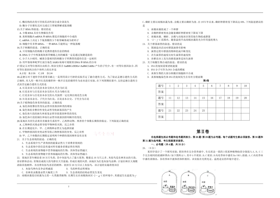 2011年高考海南卷生物（原卷版）(1).doc_第2页
