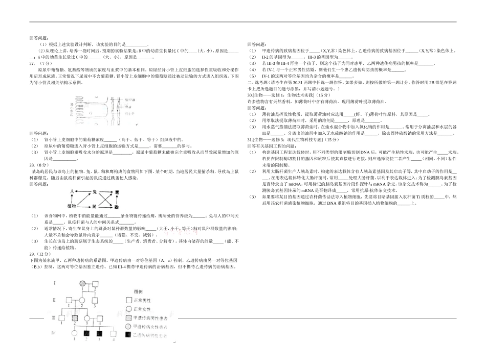 2011年高考海南卷生物（原卷版）(1).doc_第3页
