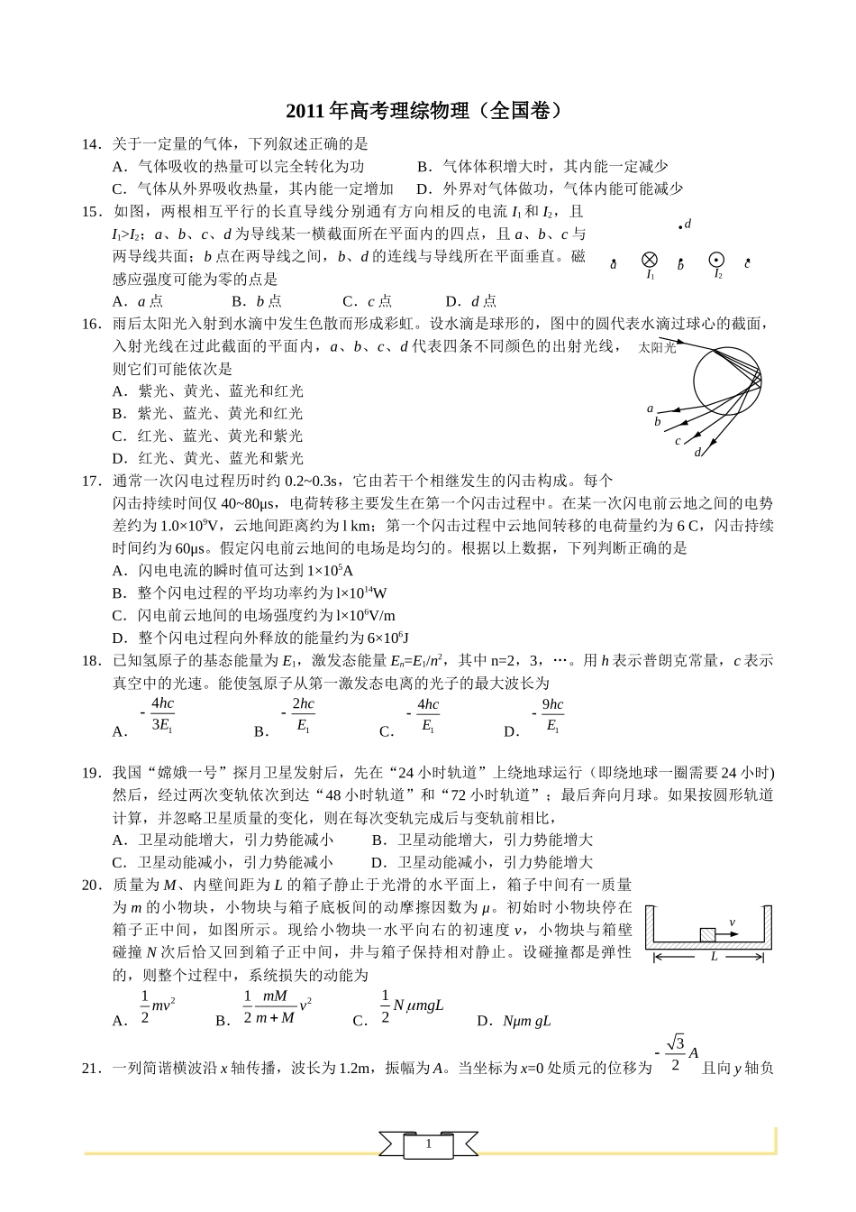 2011年高考物理大纲卷.docx_第1页