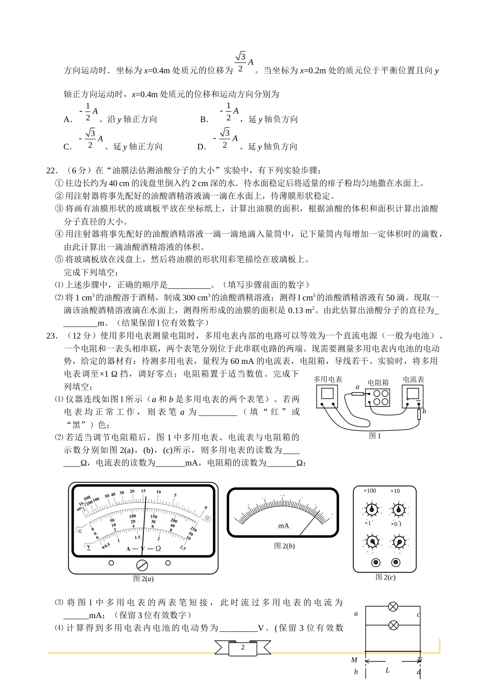 2011年高考物理大纲卷.docx_第2页