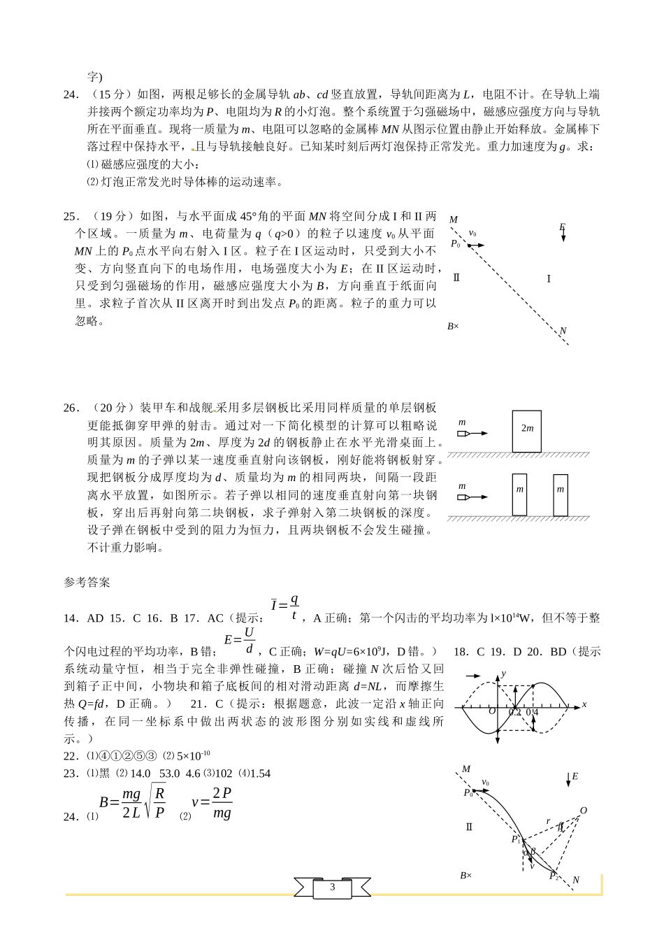 2011年高考物理大纲卷.docx_第3页