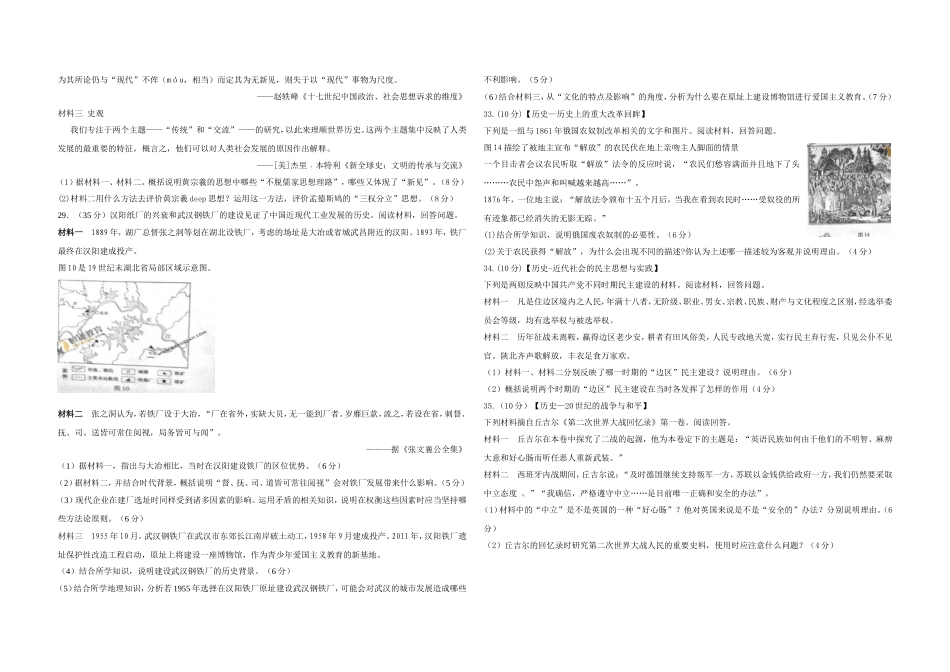 2011年高考真题 历史(山东卷)（原卷版）.doc_第2页