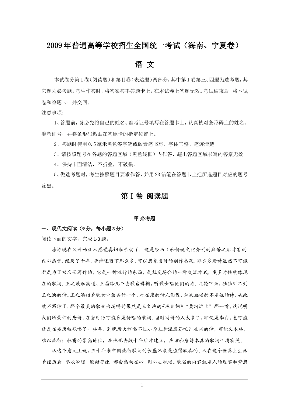 2009年海南高考语文试题及答案.doc_第1页