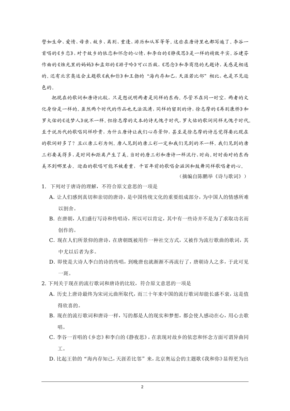 2009年海南高考语文试题及答案.doc_第2页