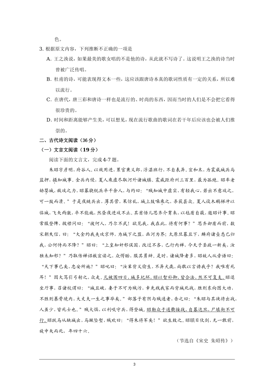 2009年海南高考语文试题及答案.doc_第3页