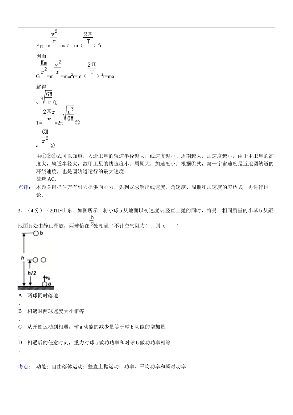2011年高考真题 物理（山东卷)（含解析版）(1).docx_第2页