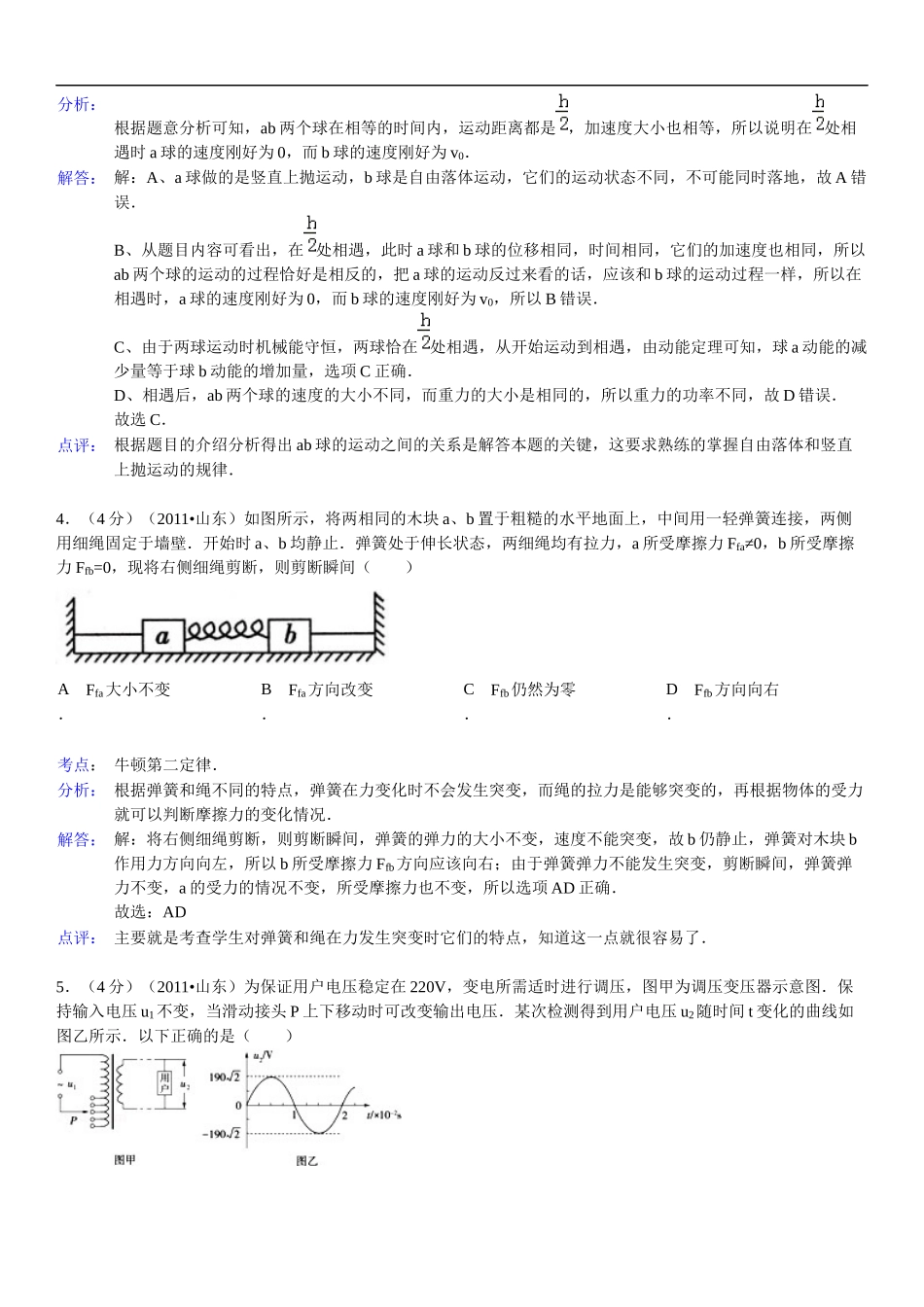 2011年高考真题 物理（山东卷)（含解析版）(1).docx_第3页