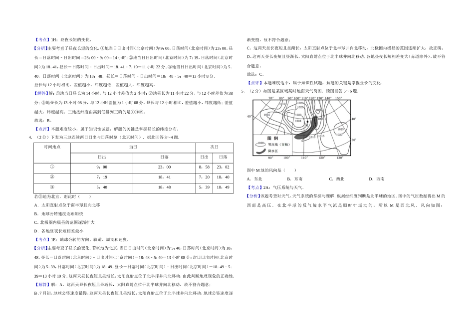 2011年江苏省高考地理试卷解析版 .doc_第2页