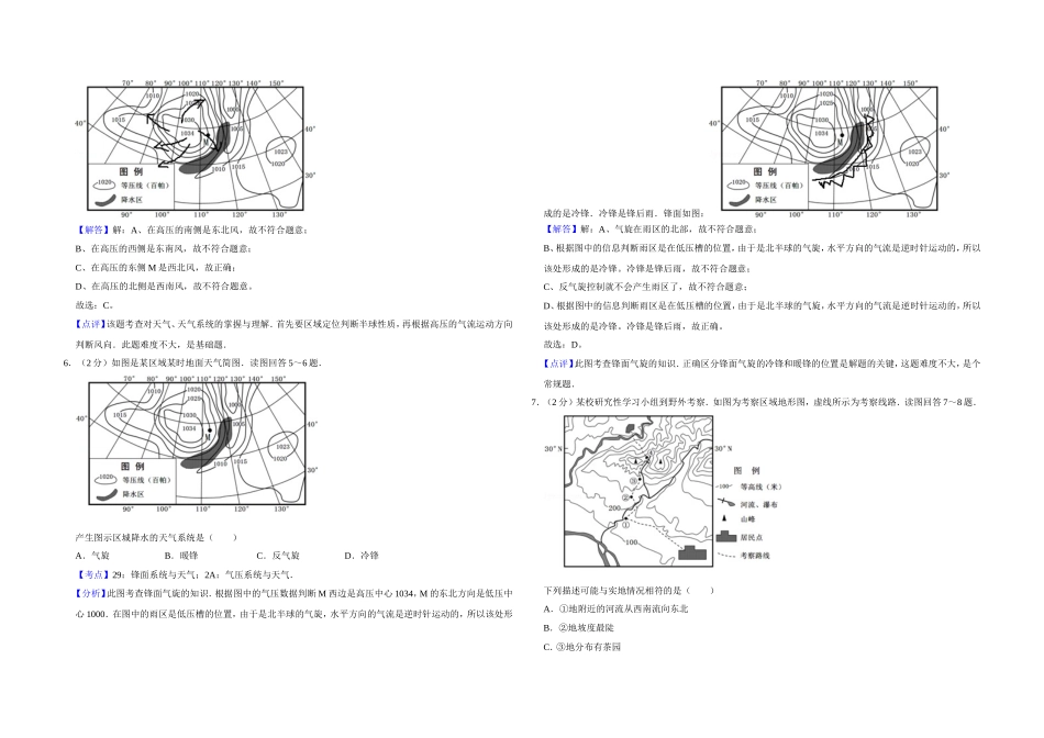 2011年江苏省高考地理试卷解析版 .doc_第3页