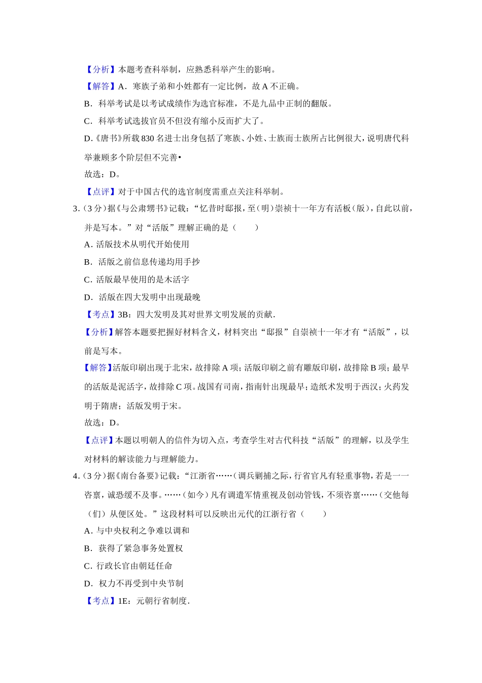 2011年江苏省高考历史试卷解析版 (1).doc_第2页
