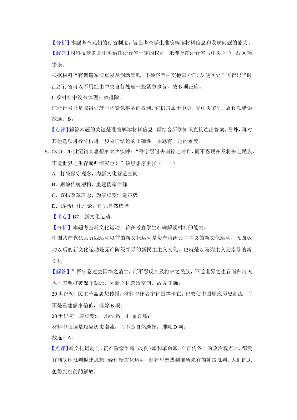 2011年江苏省高考历史试卷解析版 (1).doc_第3页