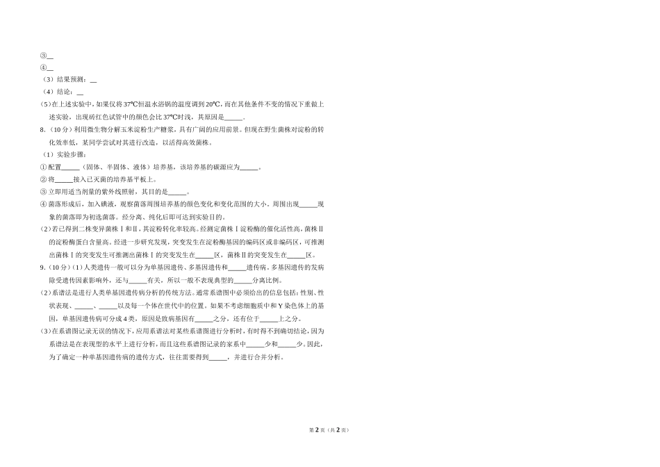 2009年全国统一高考生物试卷（全国卷ⅱ）（原卷版）.doc_第2页