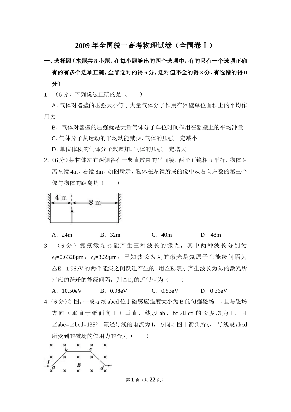 2009年全国统一高考物理试卷（全国卷ⅰ）（含解析版）(1).doc_第1页