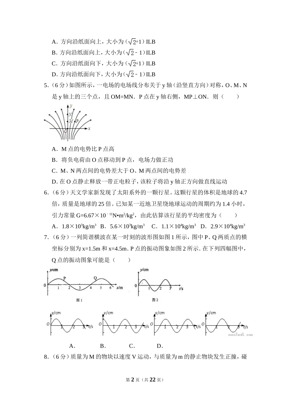 2009年全国统一高考物理试卷（全国卷ⅰ）（含解析版）(1).doc_第2页