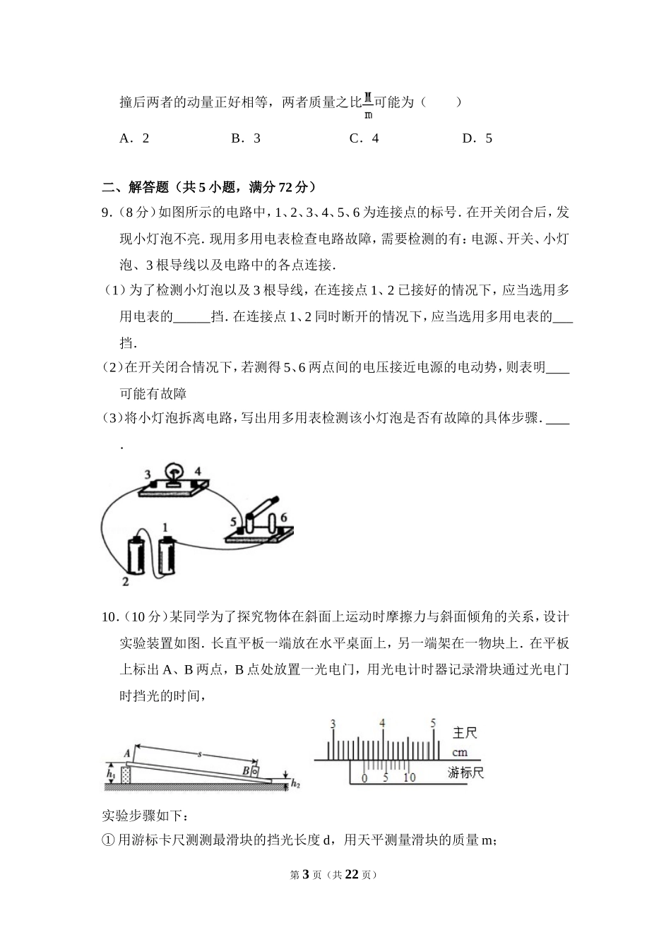 2009年全国统一高考物理试卷（全国卷ⅰ）（含解析版）(1).doc_第3页