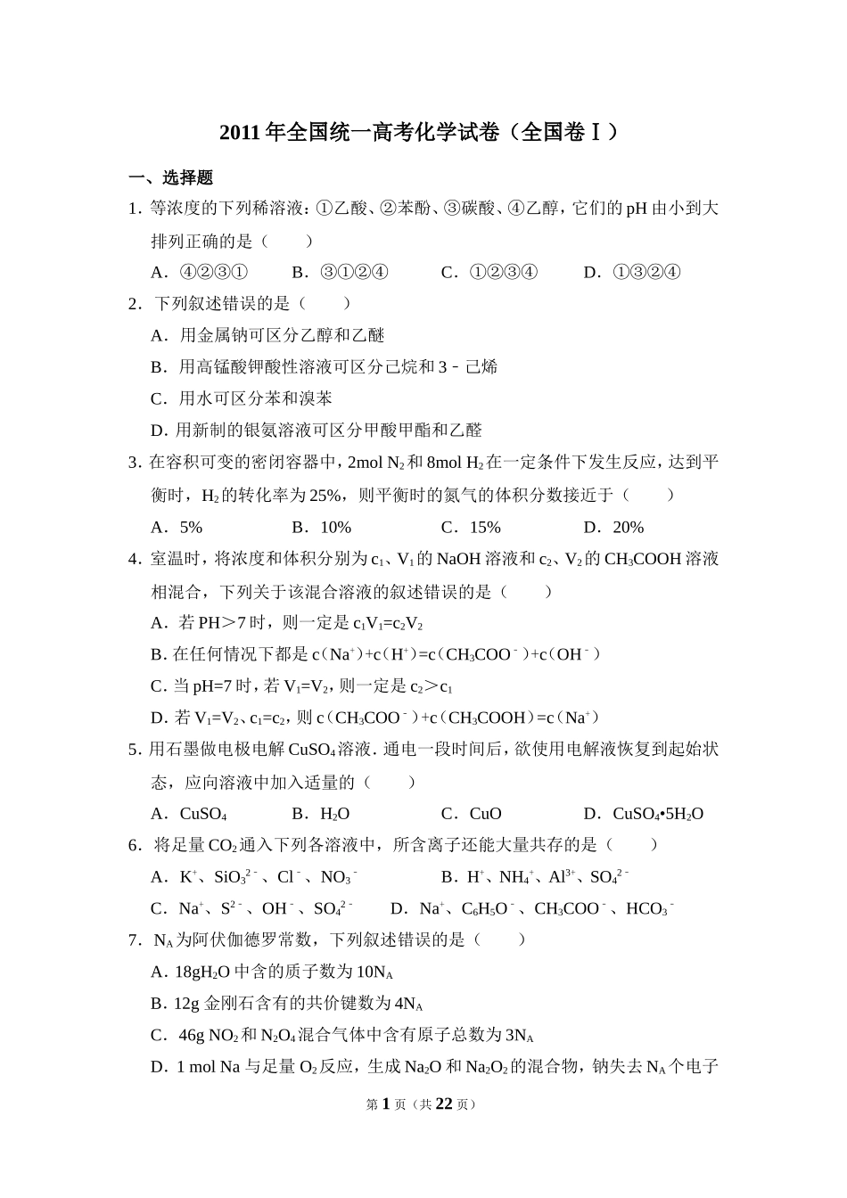 2011年全国统一高考化学试卷（全国卷ⅰ）（含解析版）(1).doc_第1页