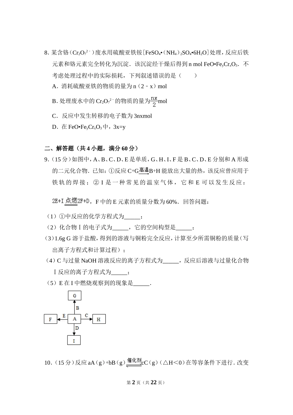 2011年全国统一高考化学试卷（全国卷ⅰ）（含解析版）(1).doc_第2页