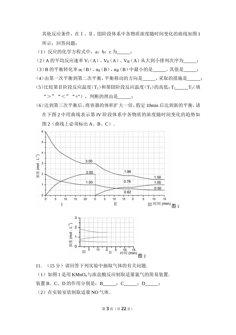 2011年全国统一高考化学试卷（全国卷ⅰ）（含解析版）(1).doc_第3页