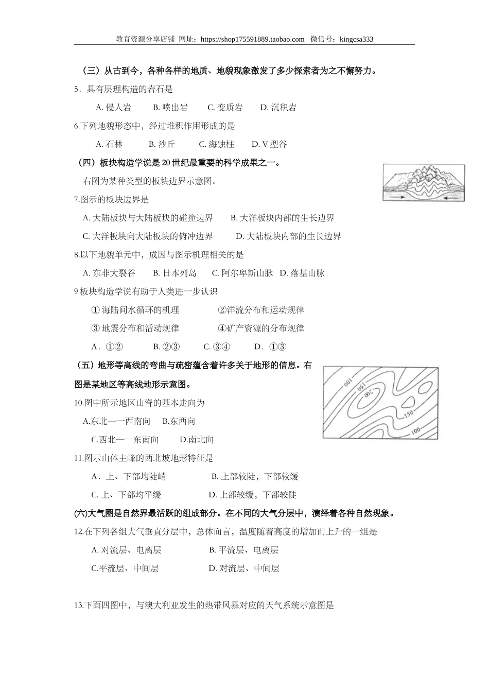2009年上海市高中毕业统一学业考试地理试卷 (原卷版）.doc_第2页