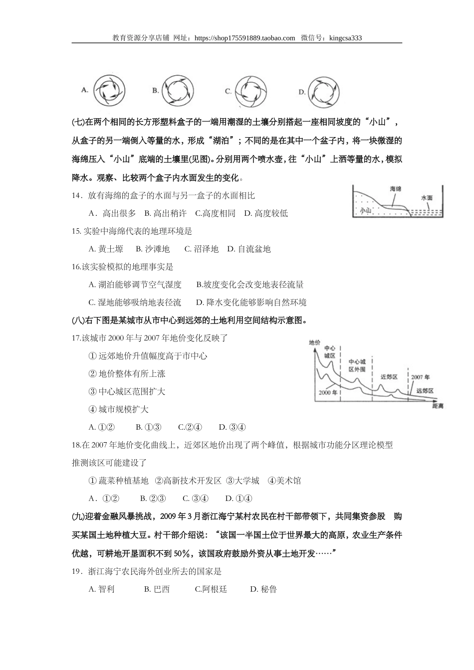 2009年上海市高中毕业统一学业考试地理试卷 (原卷版）.doc_第3页