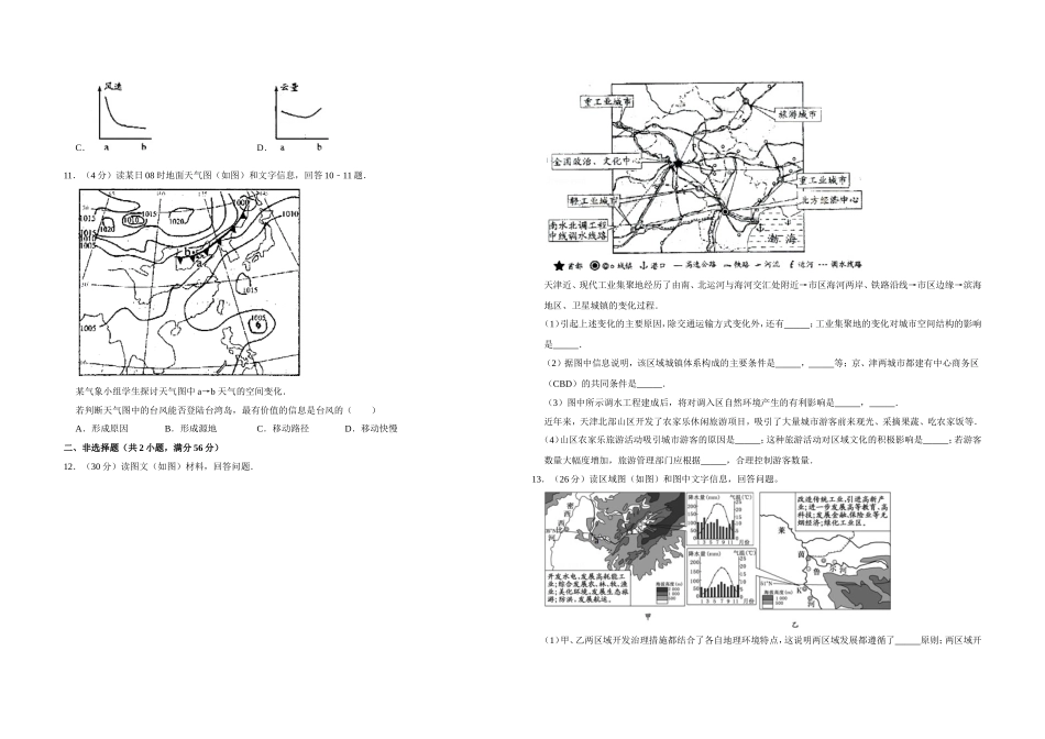 2009年天津市高考地理试卷 (1).doc_第3页