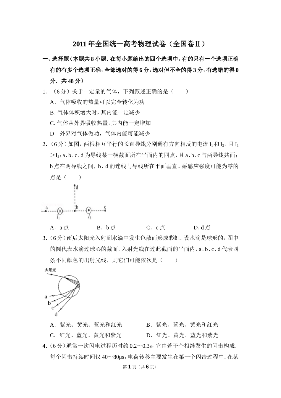 2011年全国统一高考物理试卷（全国卷ⅱ）（原卷版）(1).doc_第1页