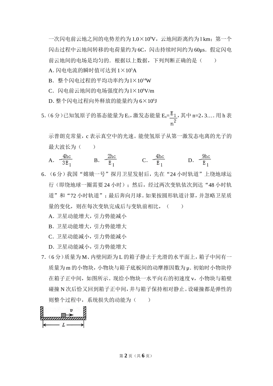 2011年全国统一高考物理试卷（全国卷ⅱ）（原卷版）(1).doc_第2页