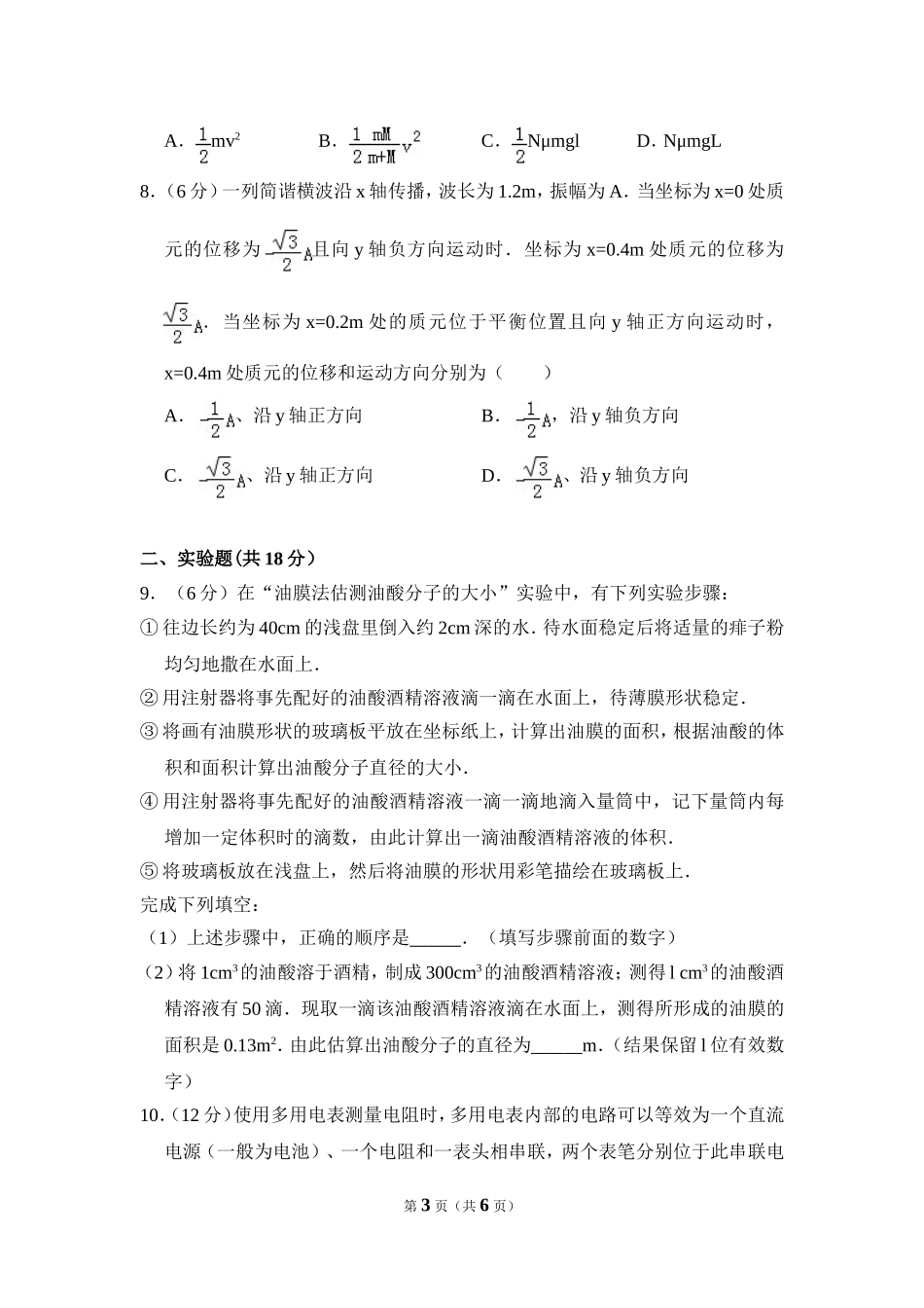 2011年全国统一高考物理试卷（全国卷ⅱ）（原卷版）(1).doc_第3页