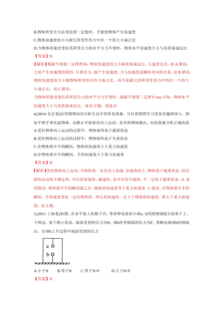 2010-2019年高考物理真题分专题训练 专题04 牛顿运动定律的应用（教师版含解析）.doc_第2页