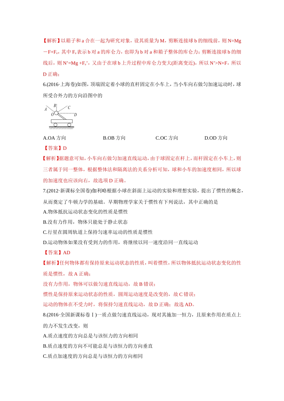 2010-2019年高考物理真题分专题训练 专题04 牛顿运动定律的应用（教师版含解析）.doc_第3页