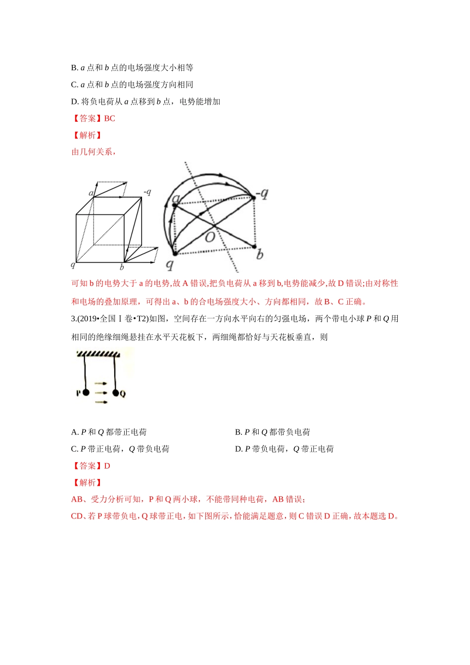 2010-2019年高考物理真题分专题训练 专题09 静电场（教师版含解析）.doc_第2页