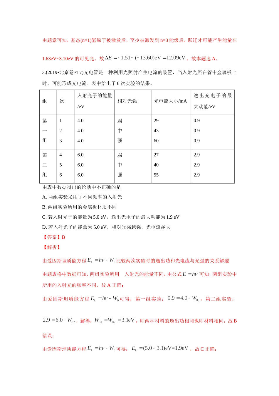 2010-2019年高考物理真题分专题训练 专题14 原子结构、原子核和波粒二象性（教师版含解析）.doc_第2页