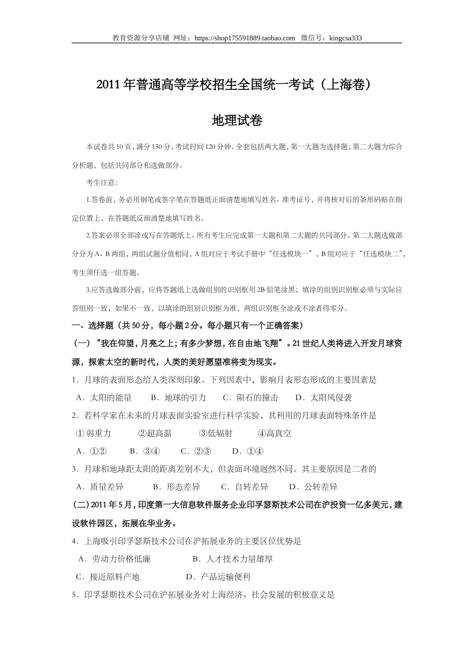 2011年上海市高中毕业统一学业考试地理试卷 (原卷版）.doc_第1页