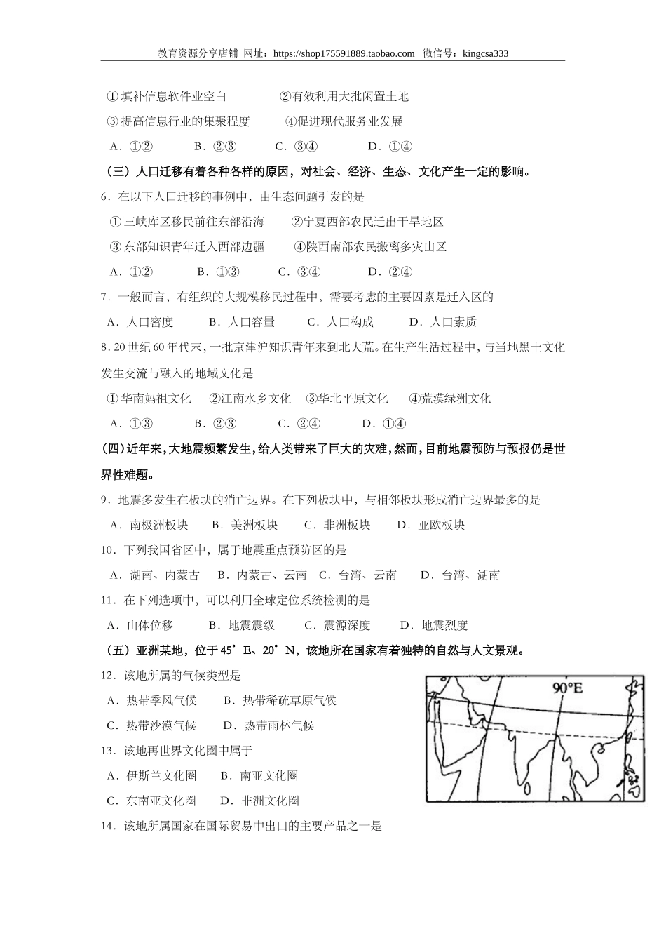 2011年上海市高中毕业统一学业考试地理试卷 (原卷版）.doc_第2页