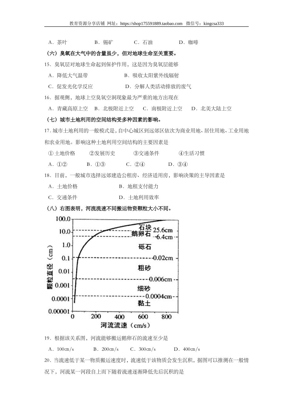 2011年上海市高中毕业统一学业考试地理试卷 (原卷版）.doc_第3页