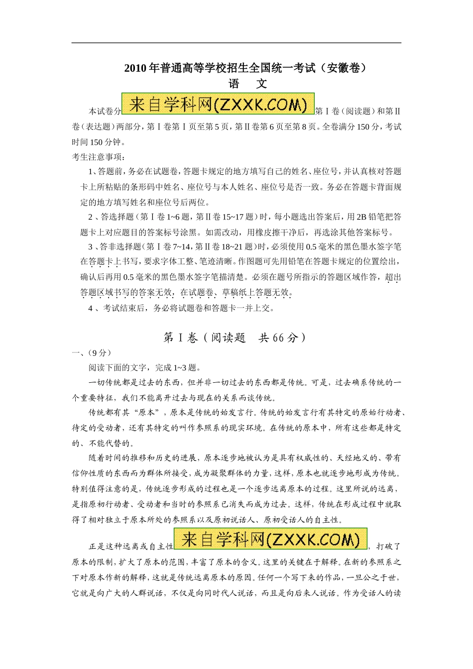 2010年安徽省高考语文试卷及答案.doc_第1页