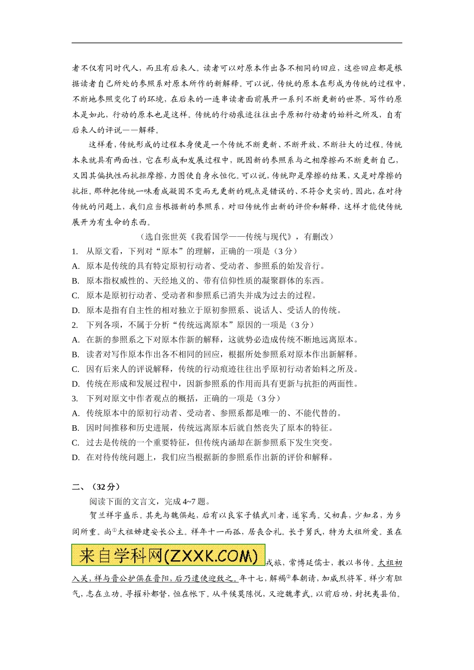 2010年安徽省高考语文试卷及答案.doc_第2页