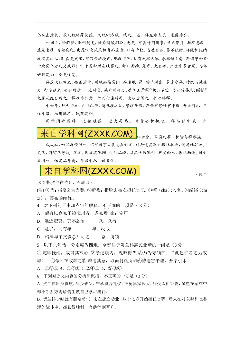 2010年安徽省高考语文试卷及答案.doc_第3页