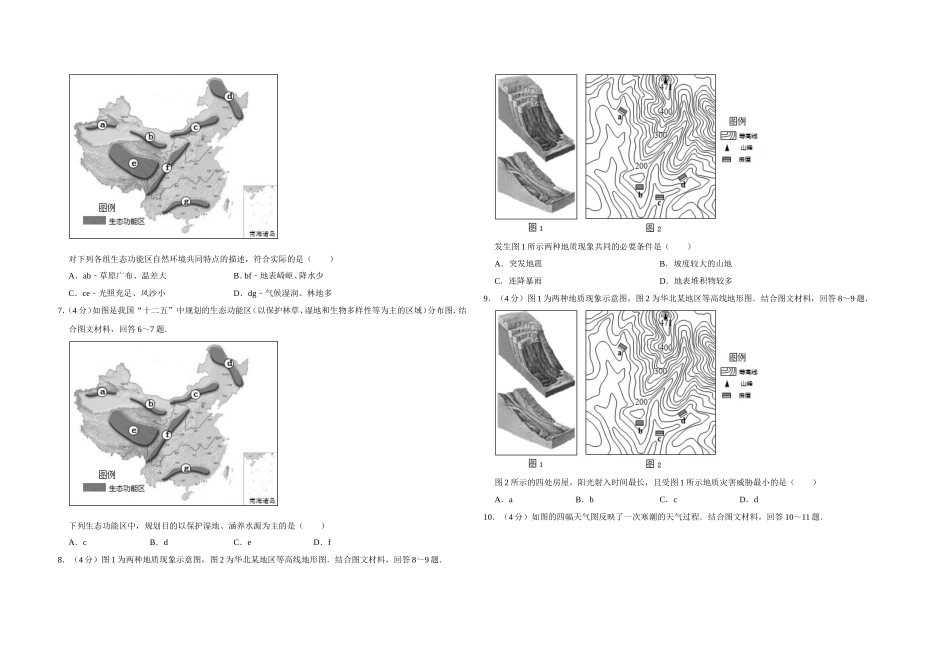 2011年天津市高考地理试卷 (1).doc_第2页