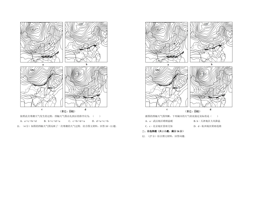 2011年天津市高考地理试卷 (1).doc_第3页