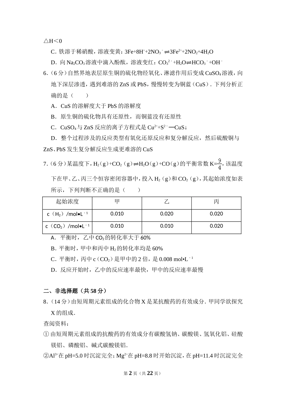 2010年北京市高考化学试卷（含解析版）.doc_第2页
