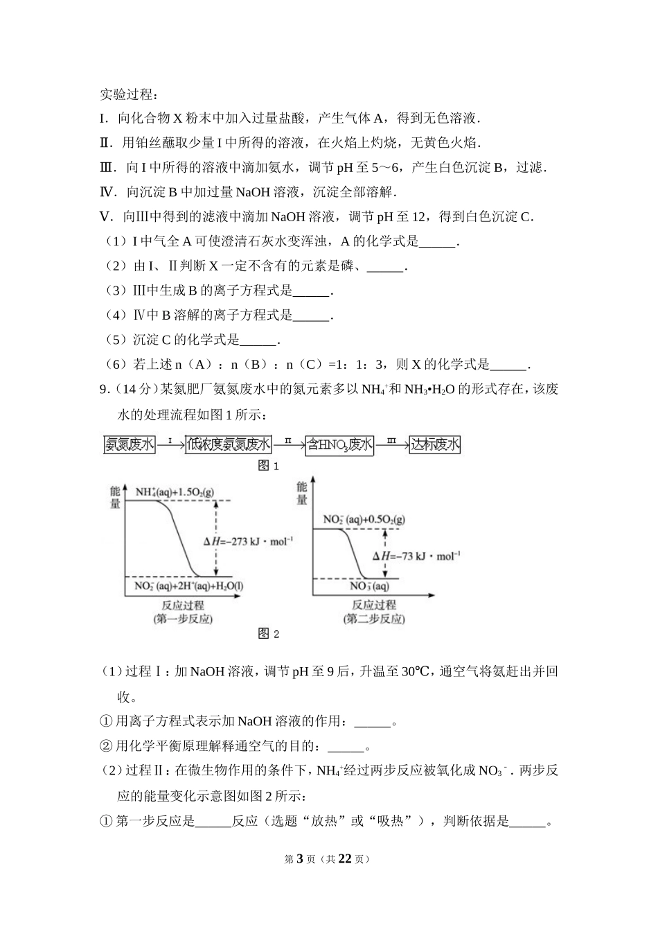 2010年北京市高考化学试卷（含解析版）.doc_第3页