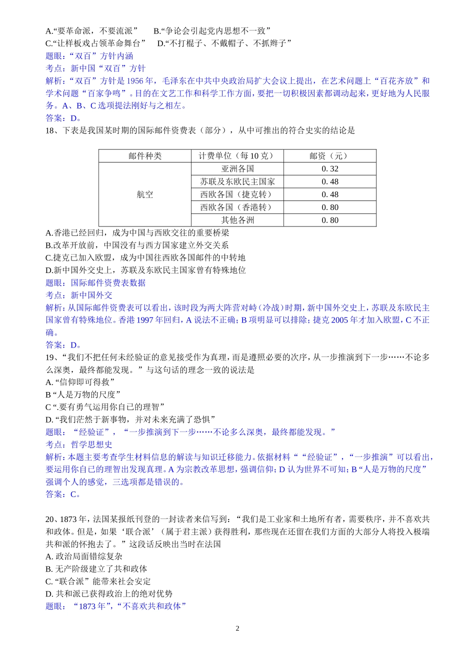 2010年高考广东历史试卷及答案.doc_第2页