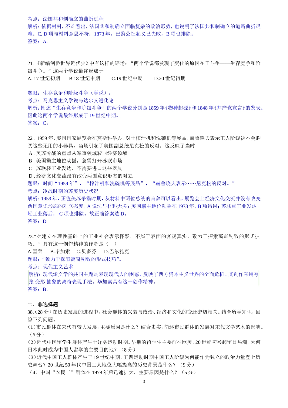 2010年高考广东历史试卷及答案.doc_第3页