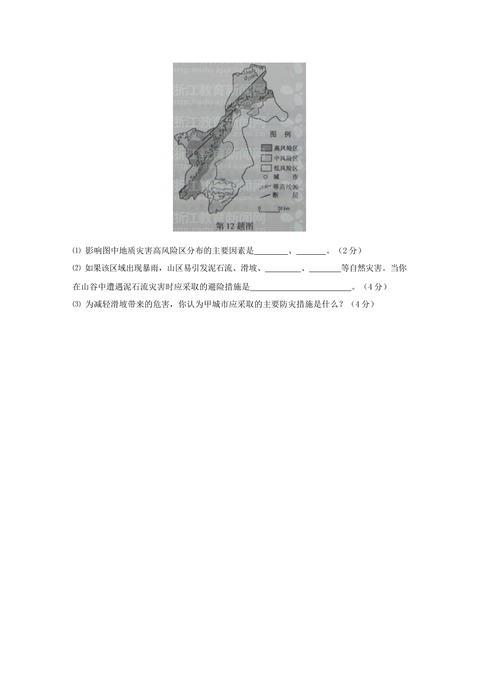 2012年（浙江卷自选）高考地理（原卷版）(1).docx_第2页