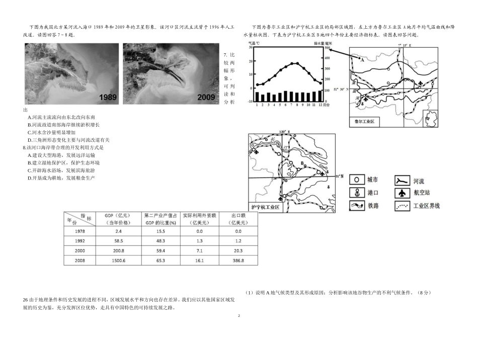 2010年高考真题 地理(山东卷)（原卷版）(1).doc_第2页