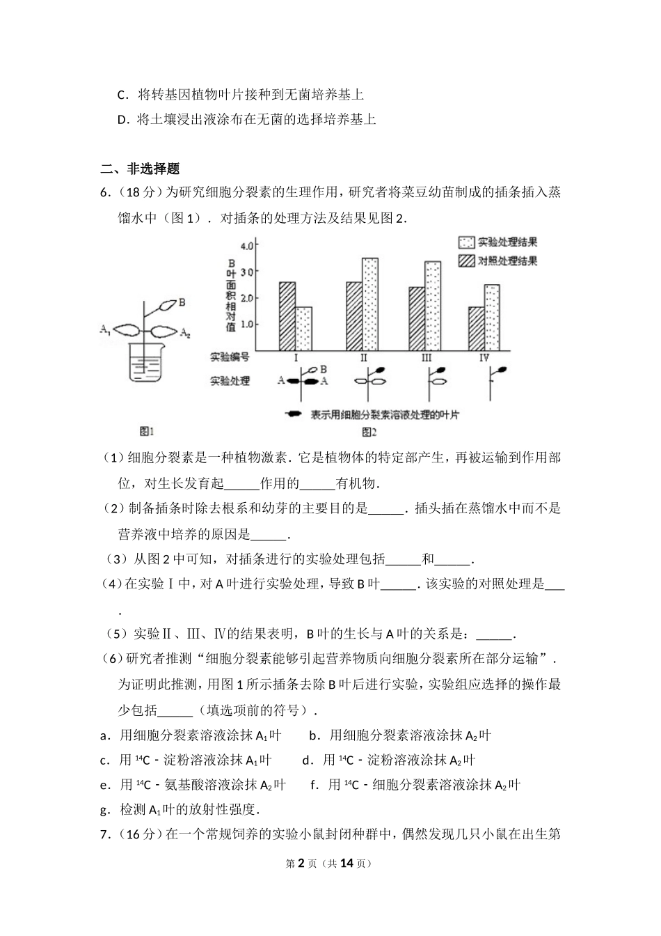 2012年北京市高考生物试卷（含解析版）(1).doc_第2页