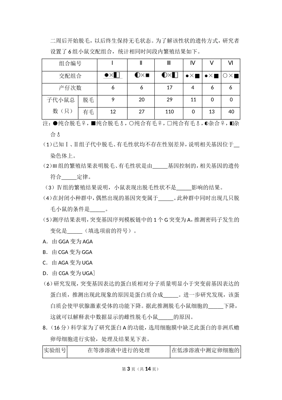 2012年北京市高考生物试卷（含解析版）(1).doc_第3页