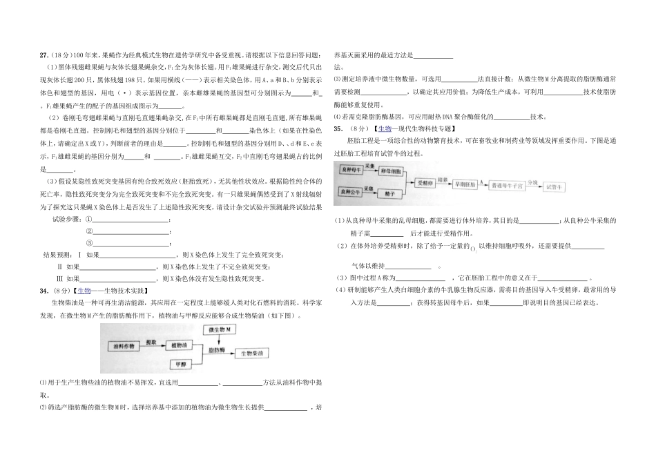 2010年高考真题 生物(山东卷)（原卷版）(1).doc_第2页