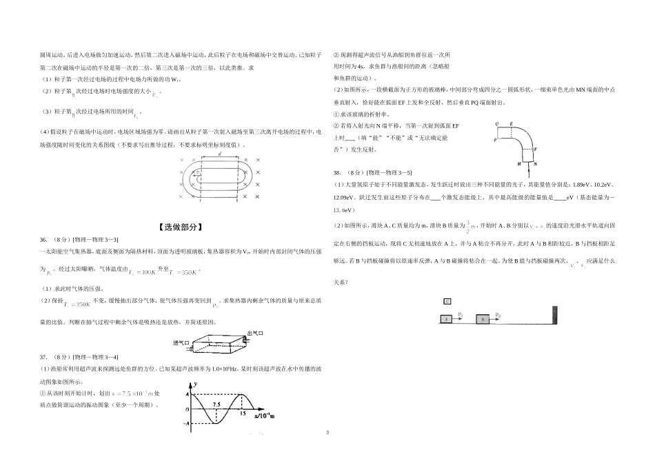 2010年高考真题 物理（山东卷)（原卷版）.doc_第3页
